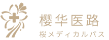 无锡市樱华医路健康管理咨询有限公司