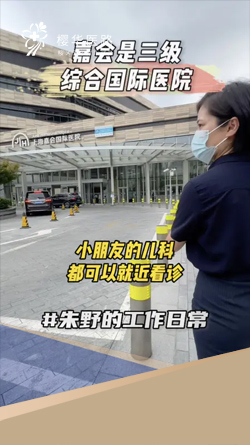 嘉会是三级综合国际医院