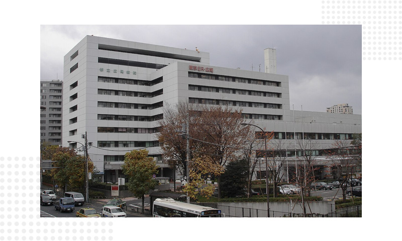 东京都立广尾医院