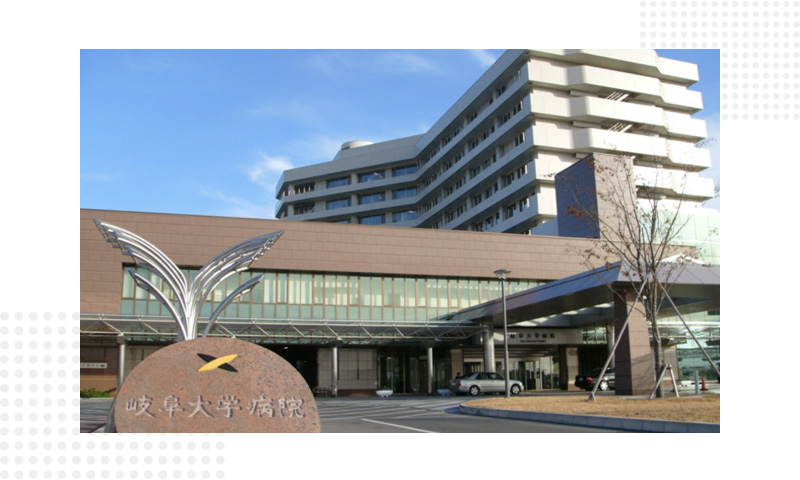 岐阜大学医学部附属医院